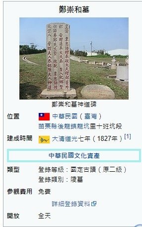 圈椅與墳型/學測國綜考鄭崇和之官墓（1867年）臺灣第一位「