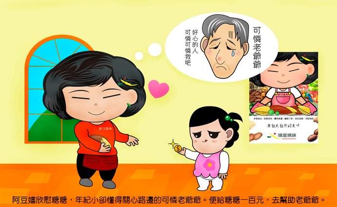 糖糖向阿豆嬸要錢幫助可憐老爺爺