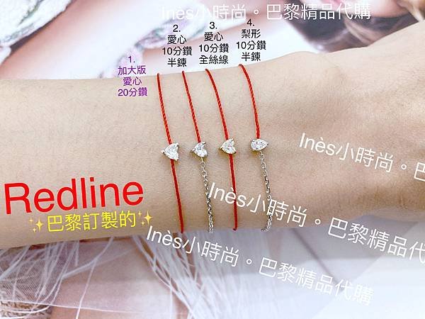 【 🇫🇷 Redline代買】 INES小時尚💎redlin