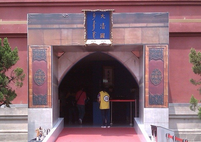 大清盛世 瀋陽故宮文物展