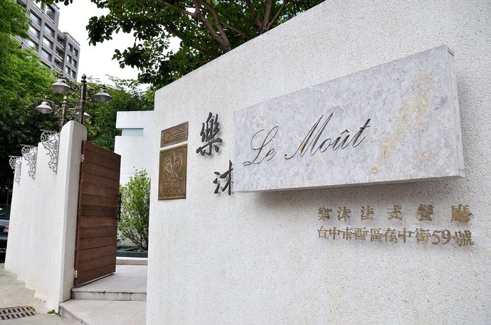 樂沐 (5)