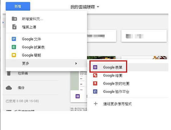 透過 Google 試算表中的試算表建立表單：  如何在 Google 試算表的試算表中，使用表單製作問卷、出考題或收集資訊：      在試算表中依序按一下 [插入] 接著 [表單]。     這時網頁最上方會顯示訊息，告訴您已經建立新表單。     在訊息中按一下 [在這裡新增問題]，即可開始編輯表單。