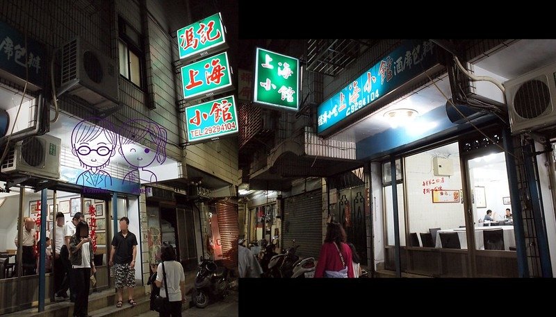 1 馮記上海小館