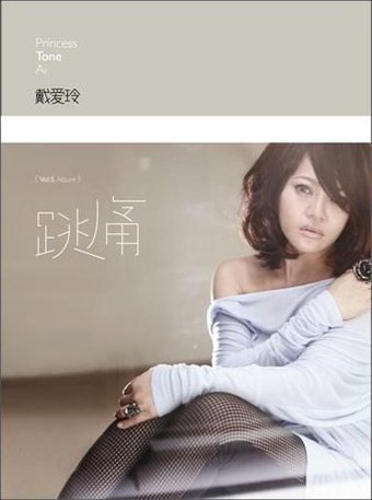 戴愛玲_跳痛.jpg