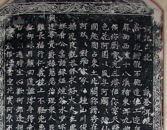 The_Shanhua_Tablet