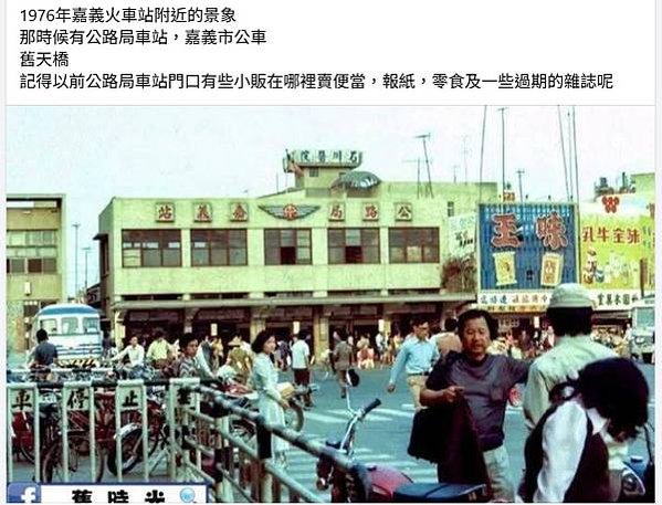 日治時期嘉義車站轉車台遺構-嘉義車站「全島第一摩登車站」納入
