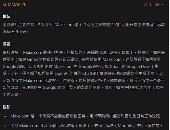 Elmo Chat AI抓出網頁重點快速理解內容