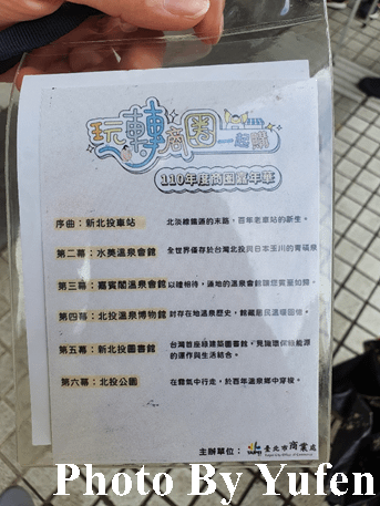 2021玩轉商圈一起購-商圈小旅行 漫遊新北投-溫泉之旅X湯花手作