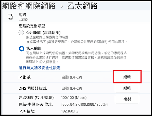 Win_UI_網路和網際網路_乙太網路_IP指派