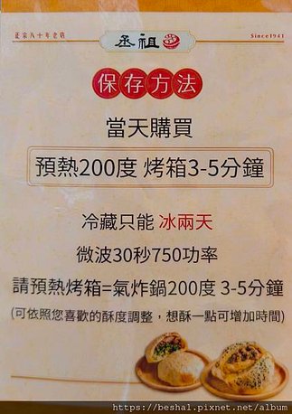 正宗80年傳承第四代老字號美食丞祖胡椒餅永和店開賣了,招牌豬