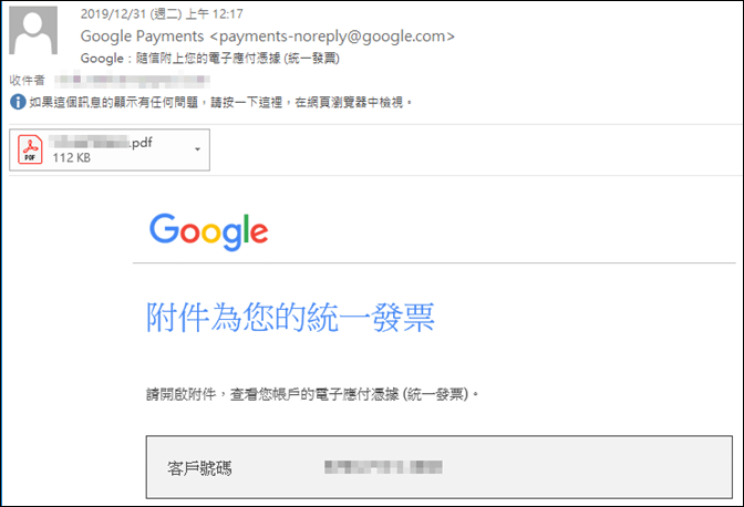 為Google Play開立的電子發票歸戶