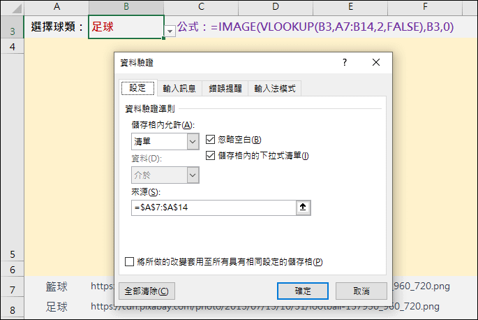 Excel-製作圖片檢視器