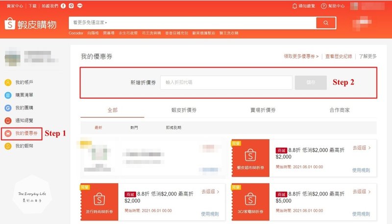蝦皮全站折價券2021,蝦皮折扣碼2021,蝦皮折扣碼,蝦皮折扣碼ptt 2021,蝦皮折扣碼設定,蝦皮折扣碼輸入,蝦皮 折扣碼 使用,蝦皮折扣,蝦皮折價券ptt,蝦皮折扣碼 6月,Shopee折扣碼和優惠券代碼,2021年蝦皮購物蝦皮商城折扣碼 (2).jpg