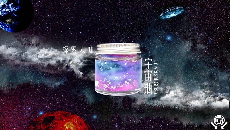 宇宙瓶COVER.jpg