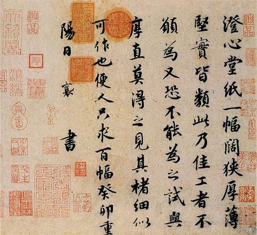 500px-Letter_on_Cheng_Xin_Tang_Paper_by_Cai_Xiang