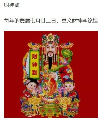 「財帛星君」又稱「增福財神」/楊梅水頭宮土地廟，內有土地公及