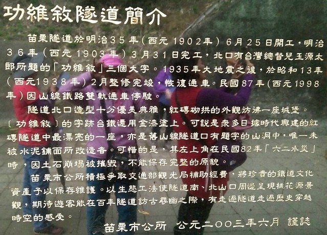 苗栗功維敘隧道 (7)