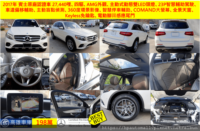 6 198 HP高雄車庫 2017年 GLC300 四驅 AMG外觀 23P智慧輔助駕駛 車道偏移輔助 360度全景影像 智慧停車輔助 全景天窗 主動式動態LED頭燈 電動腳踼感應尾門