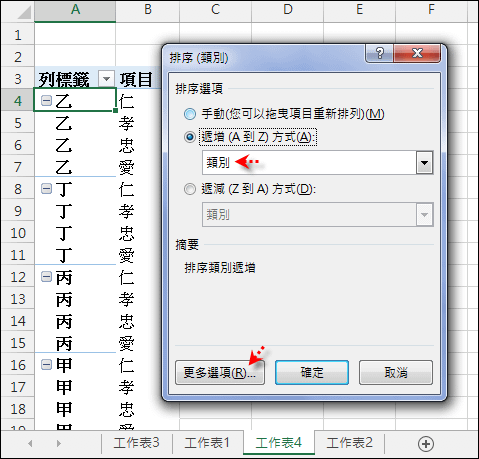 Excel-不重覆的排列組合(公式,樞紐分析表