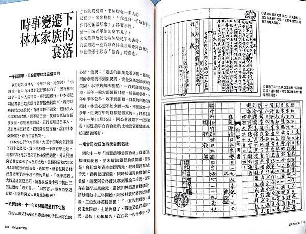 新竹縣湖口鄉的周三合家族-客家人周三合在大湖口地區擁有二百二