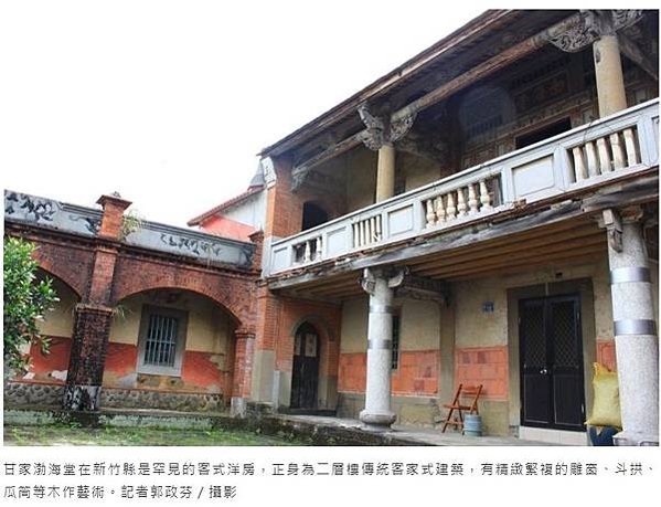 甘家渤海堂在新竹縣是罕見的客式洋房，正身為二層樓傳統客家式建