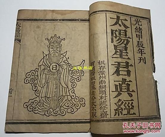 太陽星君-經典(太陽星君真經)-太陽帝君誕辰為農曆的三月十九