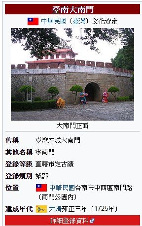 臺灣府城大南門，又稱寧南門，建於1725年，是清朝臺灣府城的