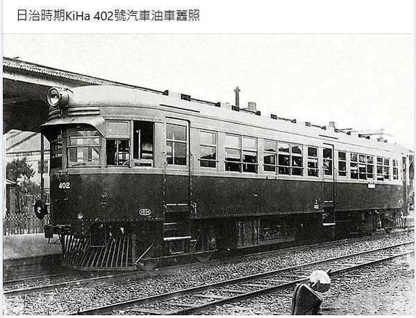 日治時期KiHa 104汽油火車舊照/克難號汽油車