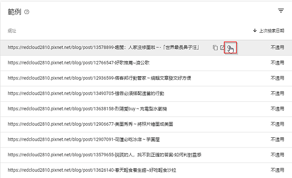 痞客邦提升SEO搜尋