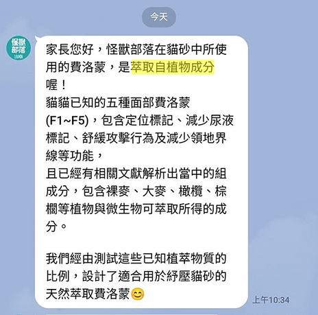 怪獸部落費洛蒙貓砂