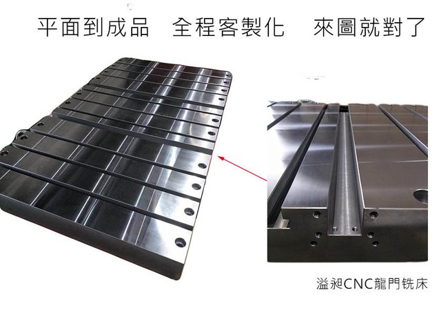 CNC铣床 黑鐵客製化加工