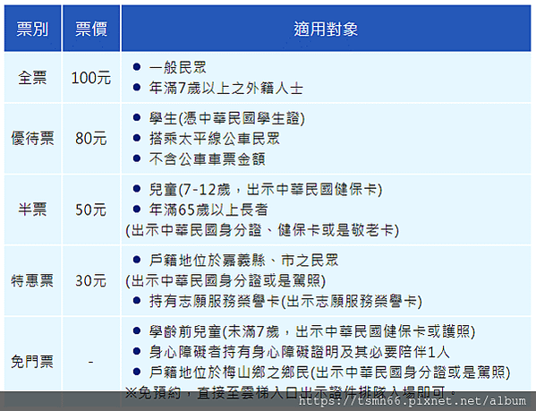 太平雲梯票價