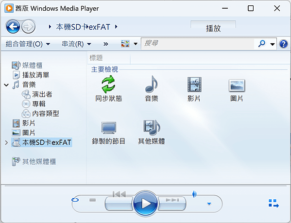 Win_UI_00_設定_W_Windows工具_舊版WMP