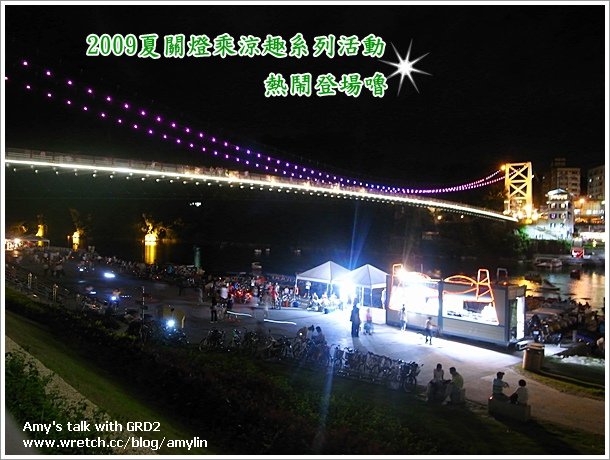 2009夏關燈乘涼趣系列活動