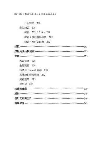 2018.06.19最新--探索聽覺教育之路--目次_頁面_6.jpg