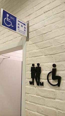 [創意設計]WC,洗手間 男廁/女廁 的標示圖案 (隨時更新