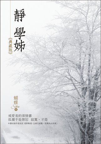 靜學姊(新版2刷).jpg