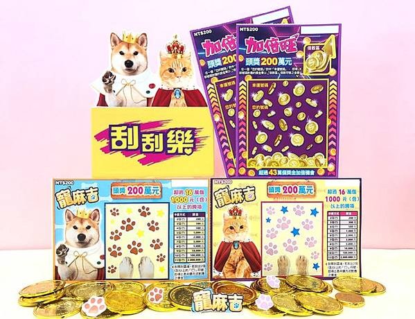 1100302「寵麻吉」、「加倍旺」刮刮樂新品上市新聞照