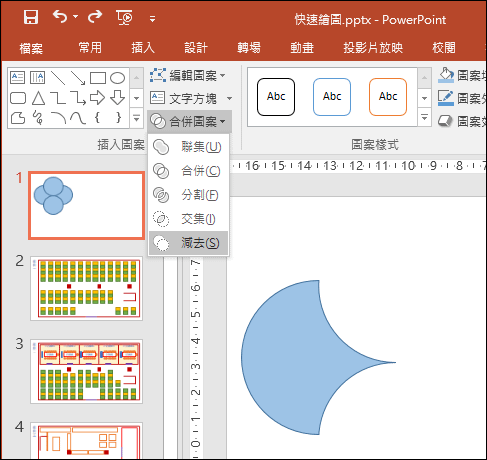 使用PowerPoint環境來繪圖