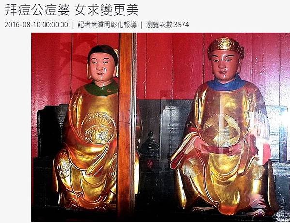 彰化市開化寺配祀一對痘公痘婆-神尊前供桌常供著乳液、口紅及保