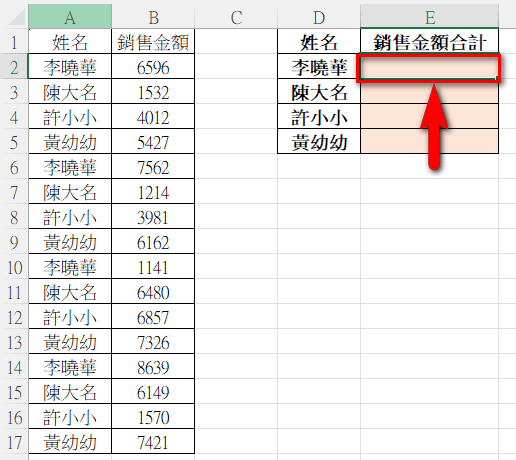 【Excel-函數】在Excel中計算符合特定條件下的合計值