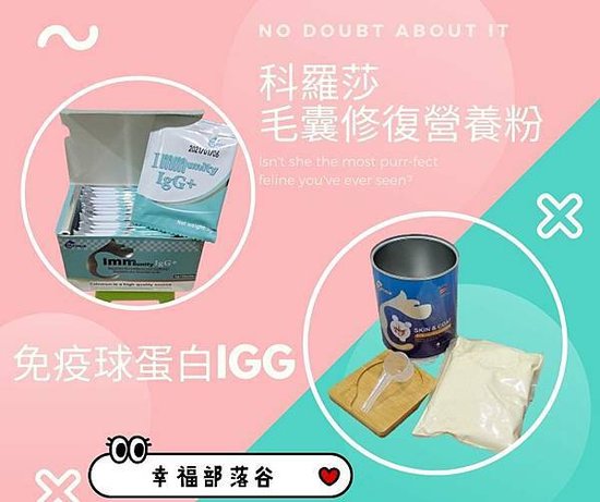 科羅莎免疫球蛋白IGg、速療骨、毛囊修復營養粉