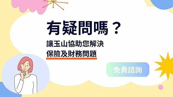 一對一免費財務諮詢.jpg