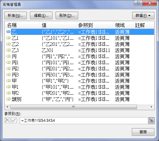 Excel-建立多層下拉式清單(資料驗證,INDIRECT)