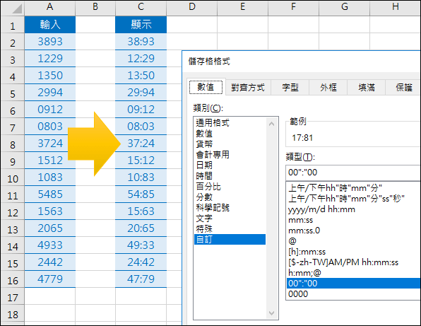 Excel-輸入時間不輸入「:」(MID,TIME)