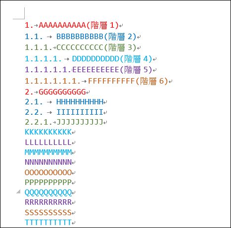 Word-多層次清單設定
