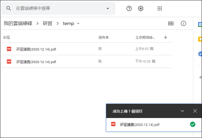 Google雲端硬碟檔案版本控制