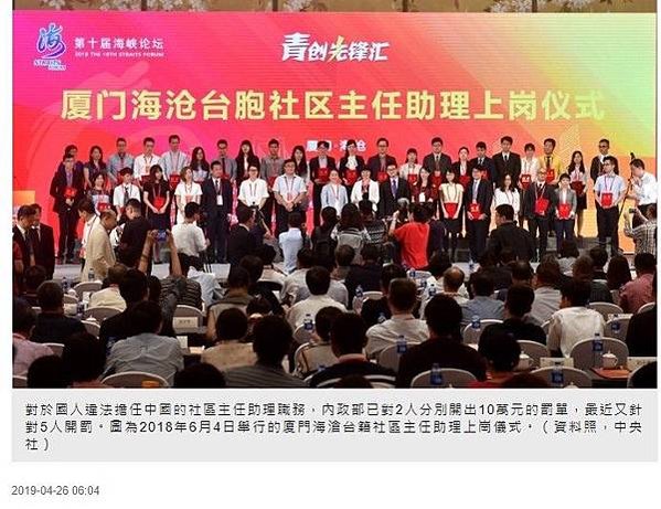 村里長到對岸任職-中國明知台灣認定違法，卻刻意不斷招募，還透