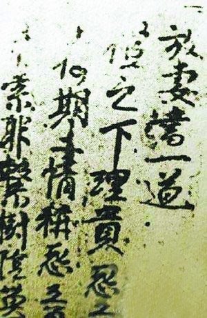 立休書字/離婚協議書/唐代「放妻書」放夫書和宋代休書/唐宋時