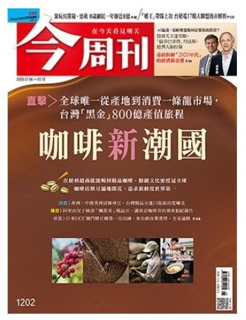 台灣茶年產值高達一千五百億元+台灣一年咖啡商機高達700億+